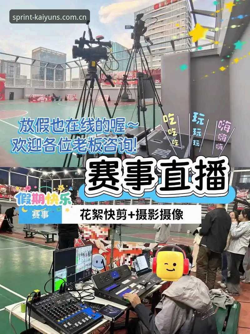 凯运APP教程评测:如何快速掌握体育赛事直播新体验?