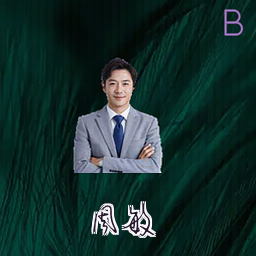 周敏
