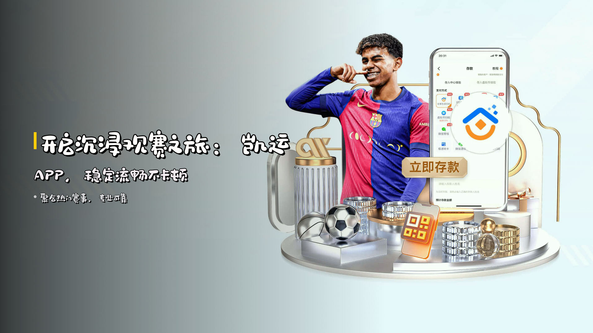 开启沉浸观赛之旅：凯运APP，稳定流畅不卡顿